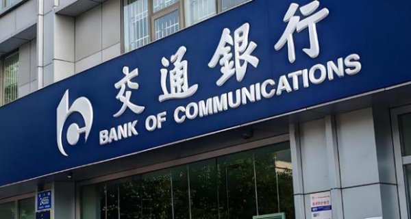 正规股票配资官网入口 交行瘦身，一天之内关停6家信用卡分中心