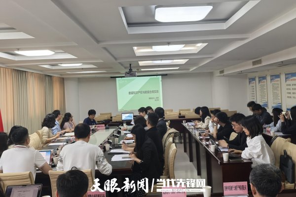 港美股配资 贵州数据知识产权服务机构座谈会召开