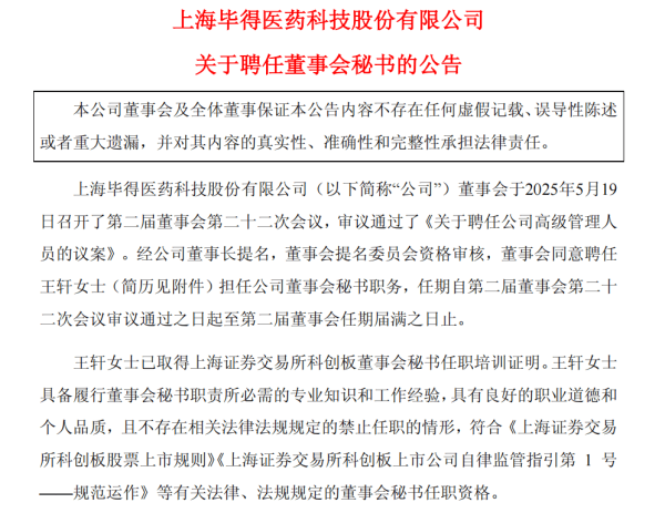 配资世家股票平台 保荐代表人转型又添新案例，中信建投前保代正式改行上市公司董秘