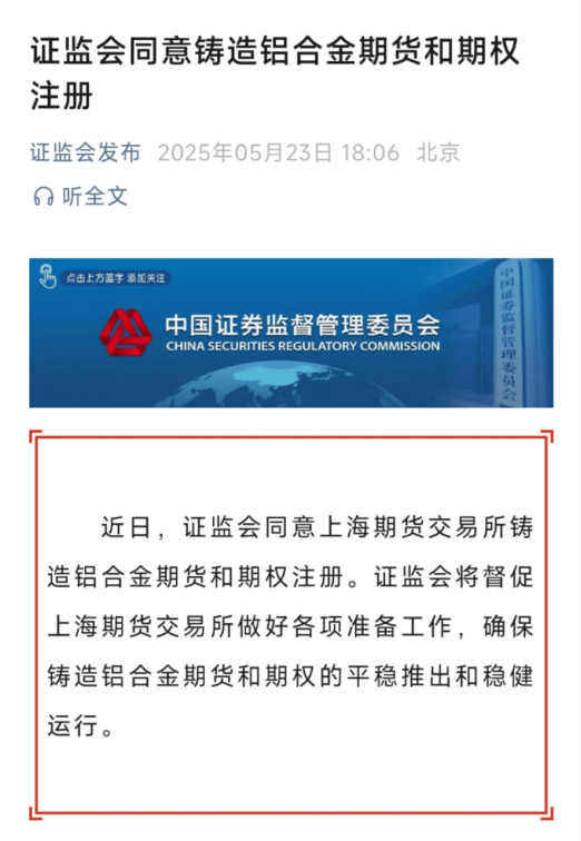 配资新闻网 首个再生金属品种将上市！铸造铝合金期货和期权来了