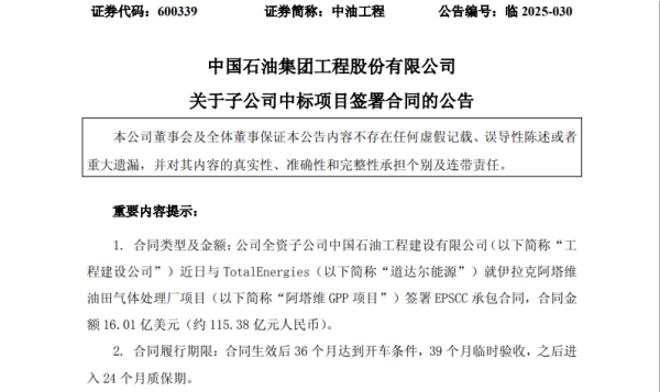 在线炒股配资看必选 超115亿元中东大单，来了